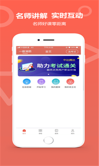 中达教育手机软件app截图