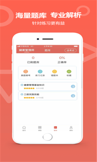 中达教育手机软件app截图