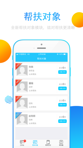 贵州扶贫云手机软件app截图