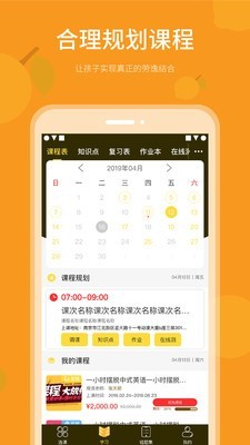 乐檬智学手机软件app截图