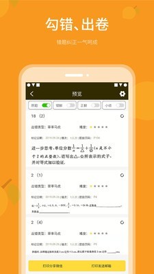 乐檬智学手机软件app截图