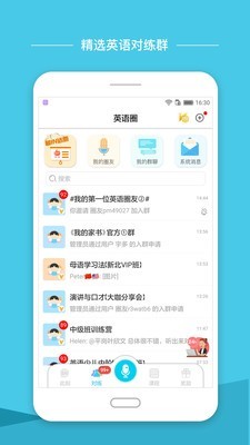 英语圈手机软件app截图