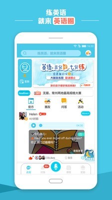 英语圈最新版手机软件app截图