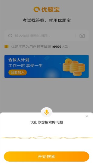 优题宝手机软件app截图