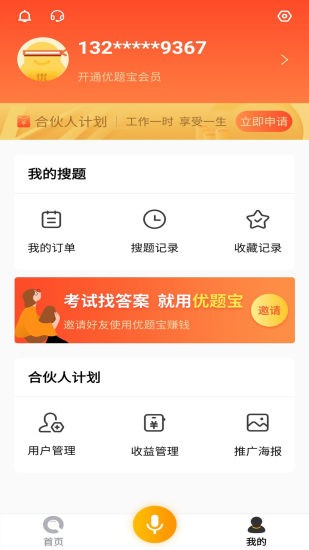 优题宝手机软件app截图