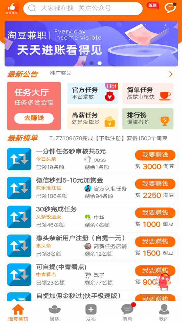 淘豆兼职手机软件app截图