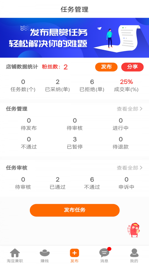 淘豆兼职手机软件app截图