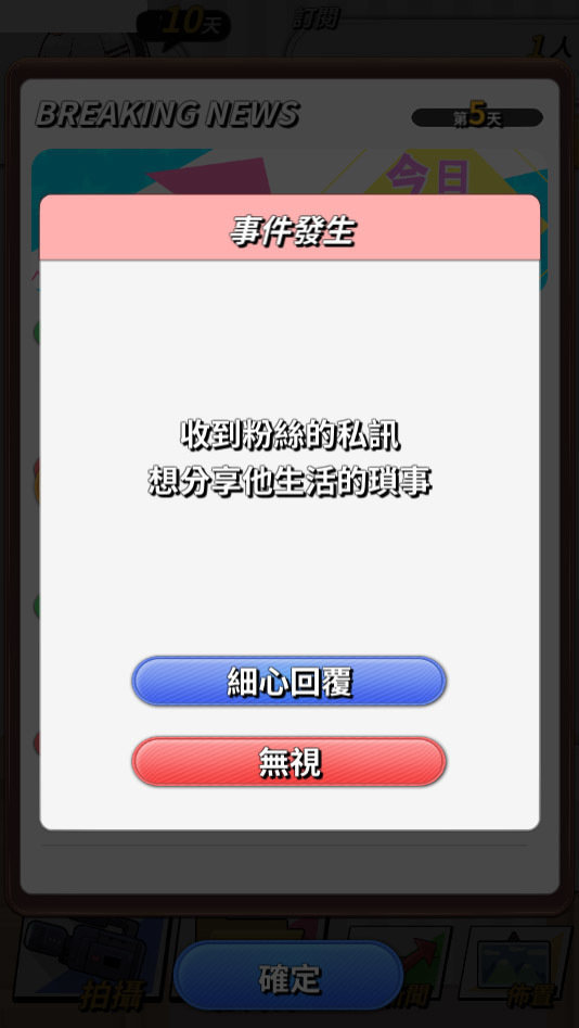 实况主百万挑战手游app截图