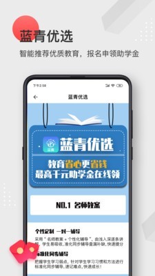 蓝青教育手机软件app截图