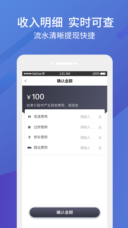 东风物流司机手机软件app截图