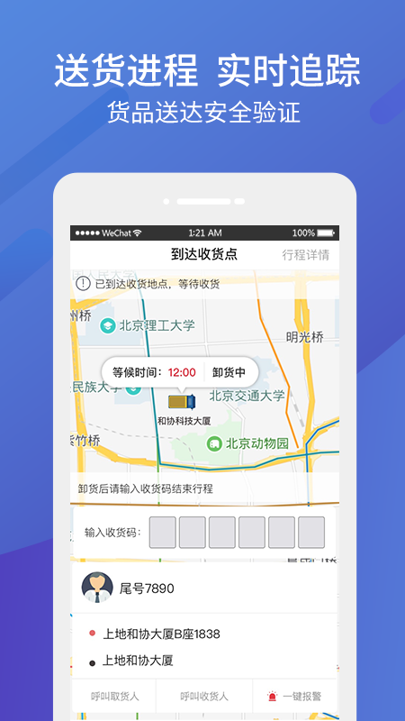 东风物流司机手机软件app截图