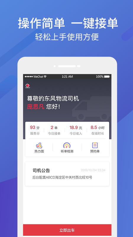 东风物流司机手机软件app截图