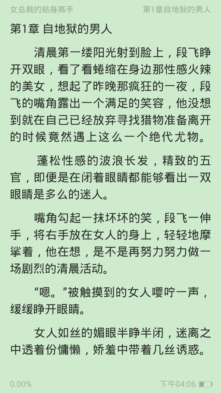 掌上免费小说书城手机软件app截图