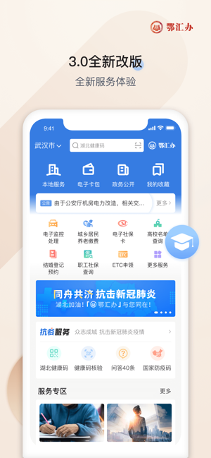 鄂服通手机软件app截图