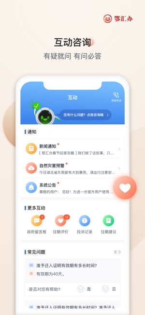 鄂服通手机软件app截图