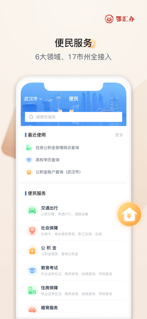 鄂服通手机软件app截图