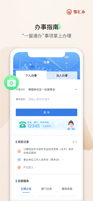 鄂服通手机软件app截图