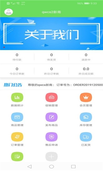 优果乐商家手机软件app截图