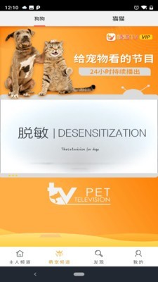 萌宠TV最新版手机软件app截图