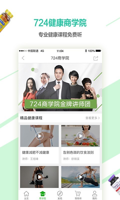 健康724手机软件app截图