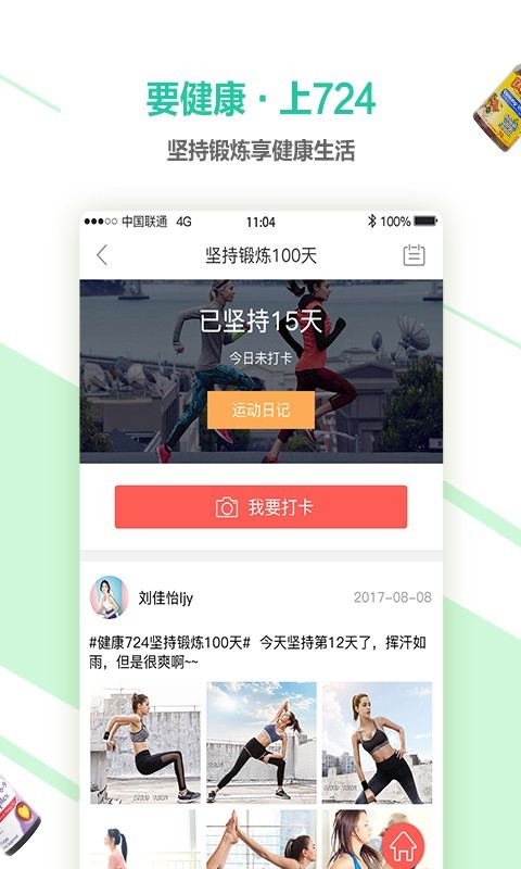 健康724手机软件app截图