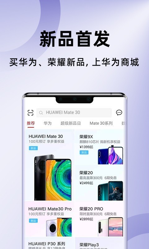 华为商城手机软件app截图