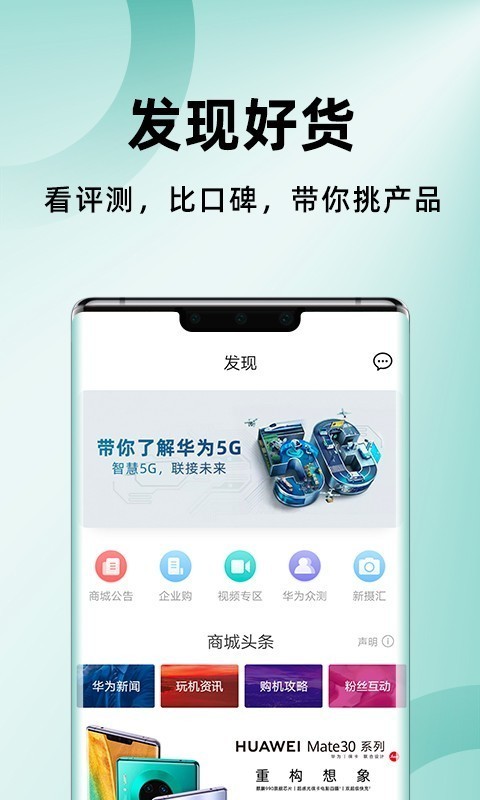 华为商城手机软件app截图