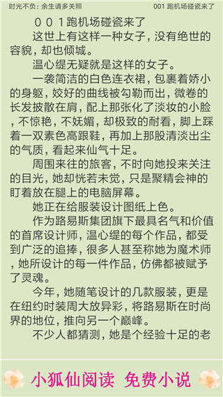 小狐仙阅读手机软件app截图