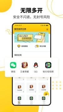 悟空多开分身助手手机软件app截图