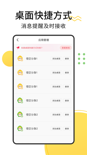 悟空多开分身助手手机软件app截图