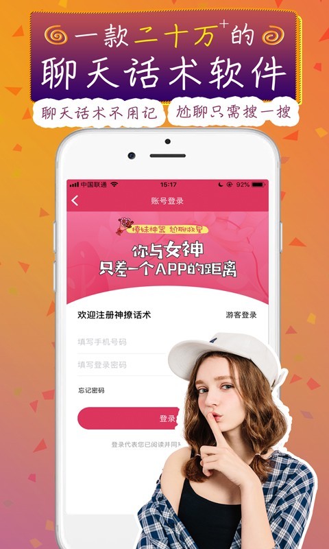 神撩话术大全库手机软件app截图