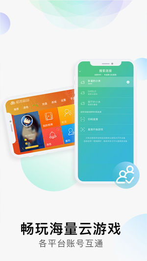 格来云游戏最新版手机软件app截图