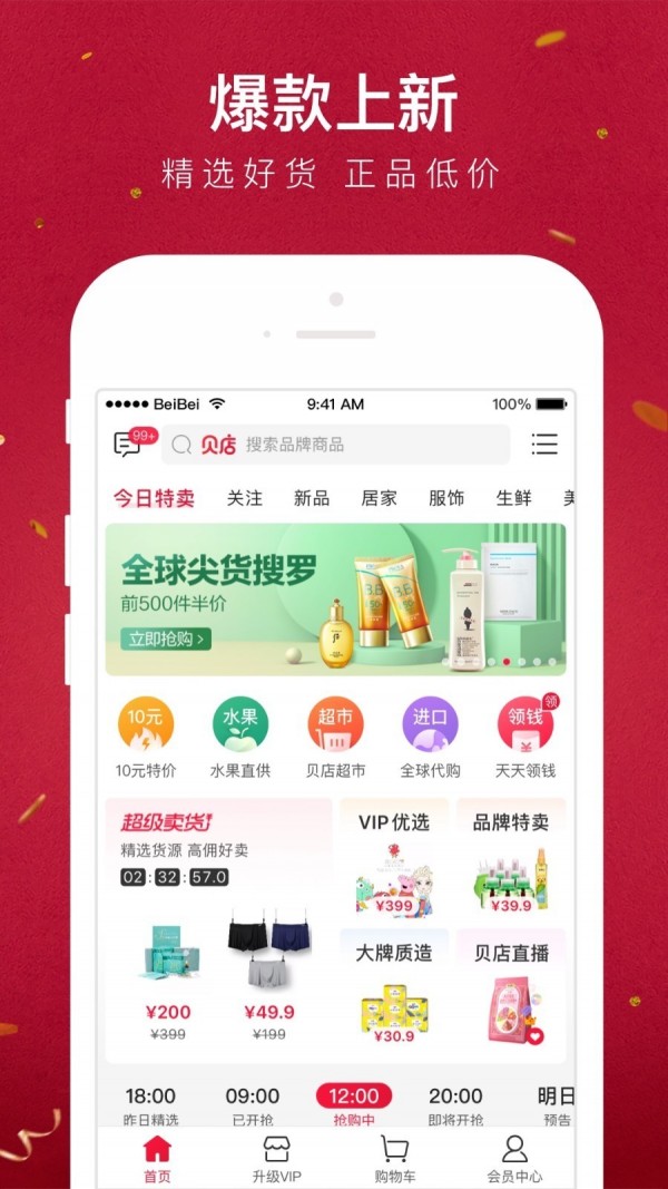 贝店手机软件app截图