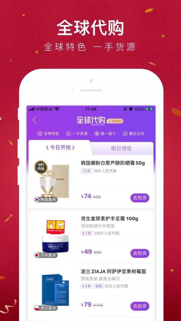 贝店手机软件app截图