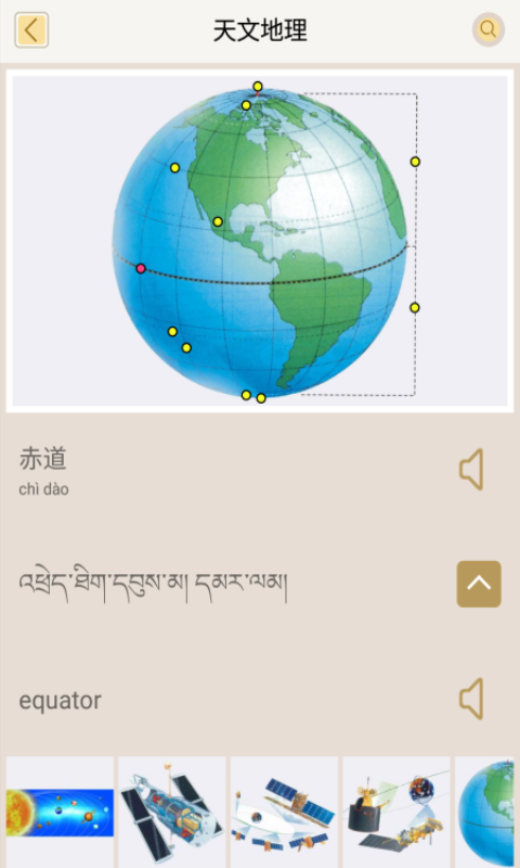 汉藏英辞典最新版手机软件app截图