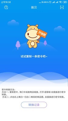 搬贝手机软件app截图