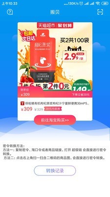 搬贝手机软件app截图