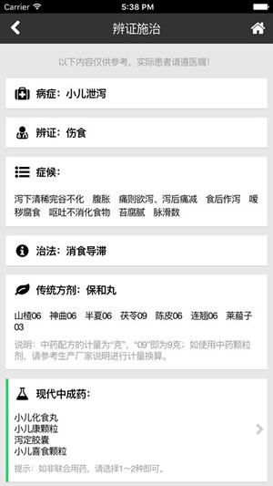 国医堂医最新版手机软件app截图
