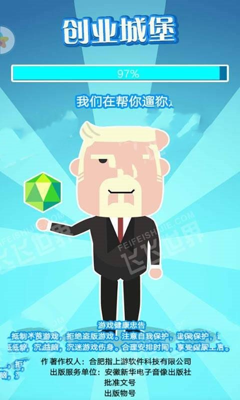 创业城堡手游app截图