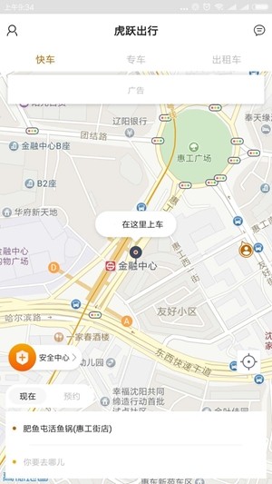 虎跃出行手机软件app截图