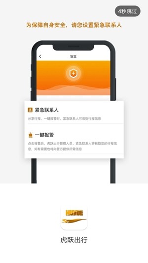 虎跃出行手机软件app截图