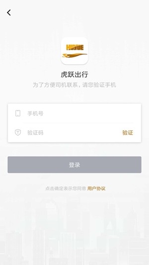 虎跃出行手机软件app截图