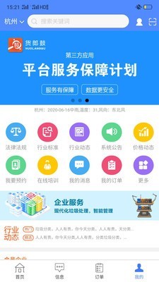 智慧固废手机软件app截图