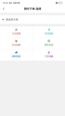 智慧固废最新版手机软件app截图