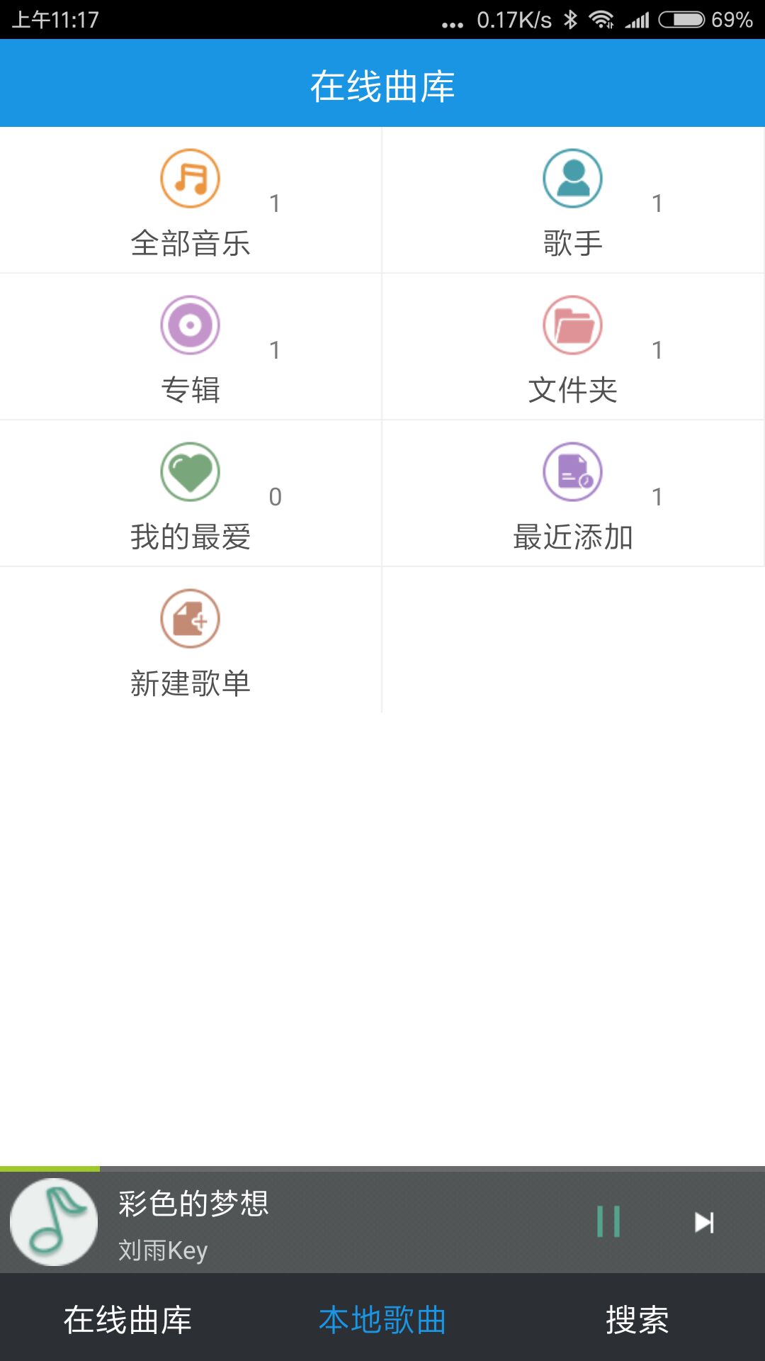 应心音乐手机软件app截图