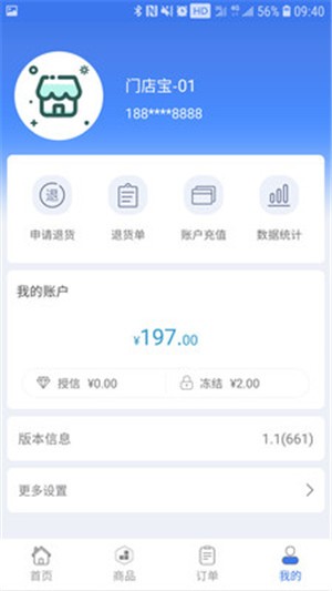 哗啦啦云订货最新版手机软件app截图