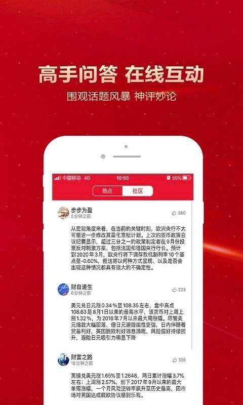 大智汇最新版手机软件app截图