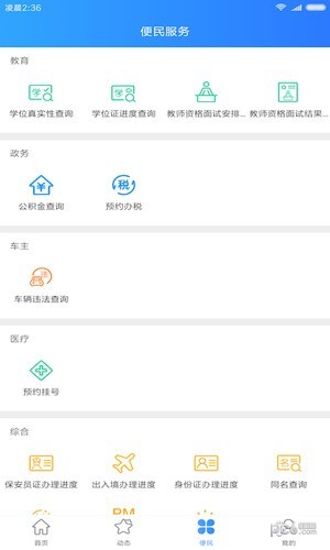 河南政务服务网手机软件app截图