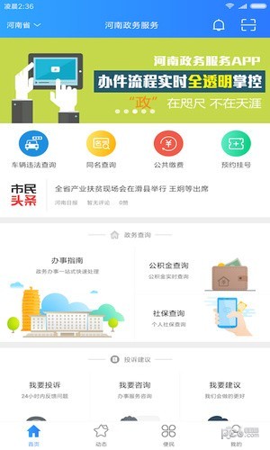 河南政务服务网手机软件app截图