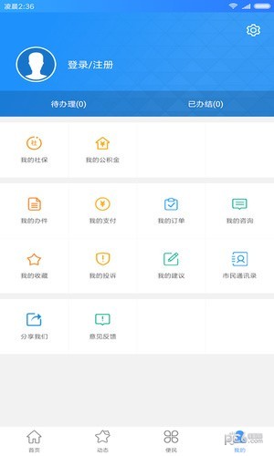 河南政务服务网手机软件app截图